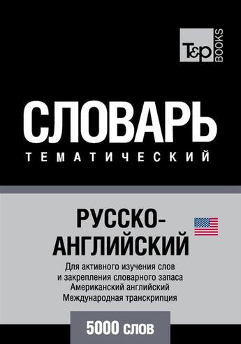 Couverture du livre « Vocabulaire Russe-Anglais-AM pour l'autoformation - 5000 mots - API » de Andrey Taranov aux éditions T&p Books