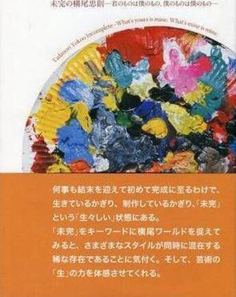 Couverture du livre « Tadanori yokoo incomplete » de Tadanori Yokoo aux éditions Nippan