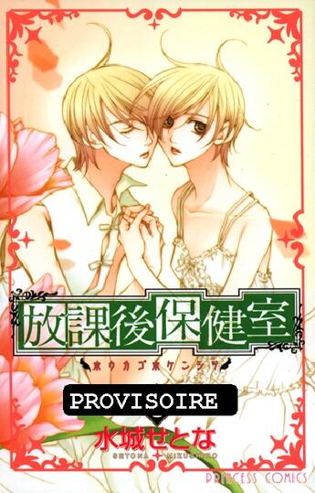 Couverture du livre « L'infirmerie après les cours Tome 3 » de Setona Mizushiro aux éditions Kaze