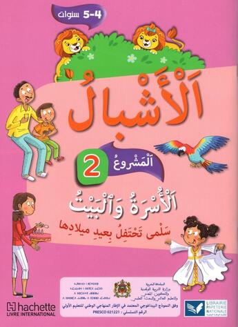 Couverture du livre « Achbal Maternelle Moyenne Section en Arabe Livret 2 » de Collectif D'Auteurs aux éditions Edicef