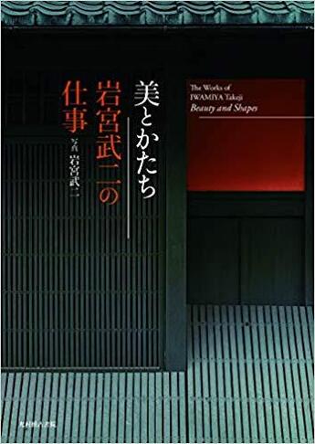 Couverture du livre « Beauty and shapes the works of iwamiya takeji » de Iwamiya Takeji aux éditions Nippan