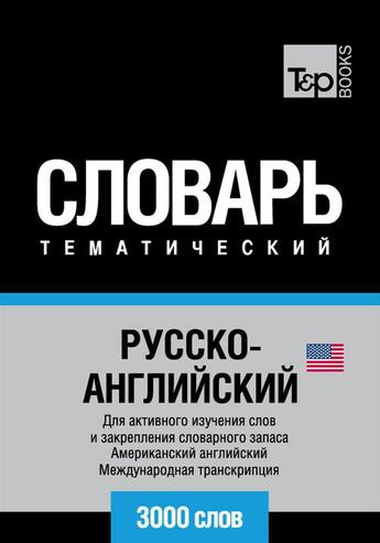 Couverture du livre « Vocabulaire Russe-Anglais-AM pour l'autoformation - 3000 mots - API » de Andrey Taranov aux éditions T&p Books