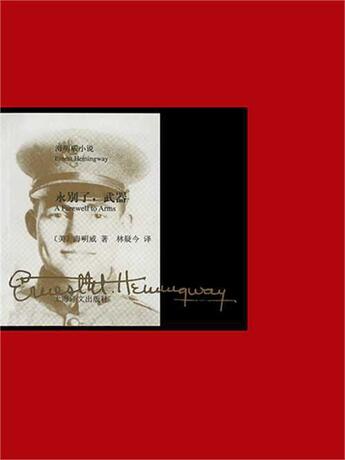 Couverture du livre « A Farewell to Arms [Chinese] » de Ernest Hemingway aux éditions Scribner