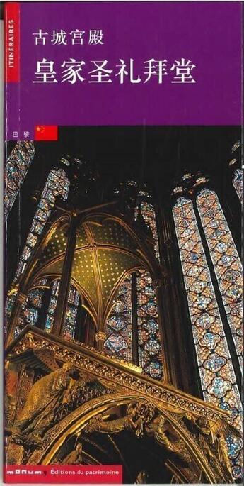 Couverture du livre « La sainte chapelle (version chinoise) » de  aux éditions Editions Du Patrimoine