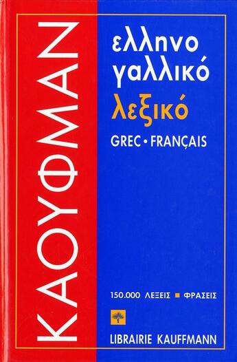 Couverture du livre « Dictionnaire grec francais » de Kaiteri Pantelodimos aux éditions Ophrys