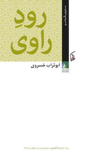 Couverture du livre « Roode Raavi » de Aboutorab Khosravi aux éditions Naakojaa