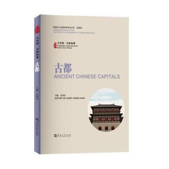 Couverture du livre « Ancient chinese capitals (bilingue chinois - anglais) - edition bilingue » de Kong Liu'An aux éditions Henan University Press