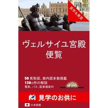 Couverture du livre « Versailles kyuden » de  aux éditions L'indispensable