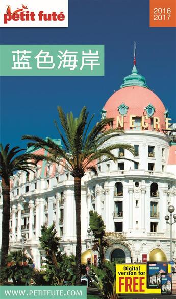 Couverture du livre « GUIDE PETIT FUTE ; THEMATIQUES ; Côte d'Azur ; édition 2016-2017 » de  aux éditions Le Petit Fute