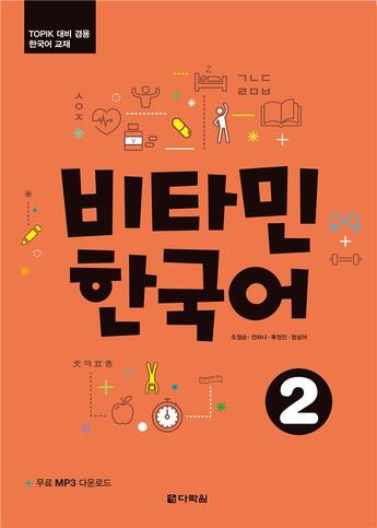 Couverture du livre « Vitamin hangukeo 2 (coreen - anglais, +cd) » de Cho Jung Soon aux éditions Darakwon