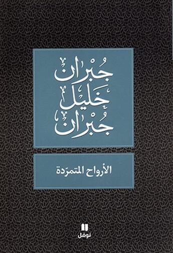 Couverture du livre « Al-arwah al-motamaridah » de Khalil Gibran aux éditions Hachette-antoine