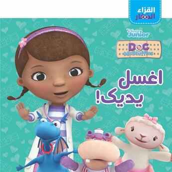 Couverture du livre « Disney Junior : al koura' el zi?ar : a?sel yadayk / lave-toi les mains » de Disney aux éditions Hachette-antoine