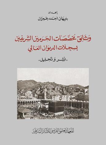 Couverture du livre « Wata 'iq mu? a?? ata t al-? aramayn al-S ari fayn bi-sig illa t al-Di wa n al-?a li » de Jehan Omran aux éditions Ifao