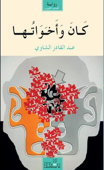 Couverture du livre « Kâna wa akhawâtouhâ » de Abdelkader Chaoui aux éditions Le Fennec