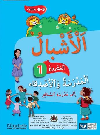 Couverture du livre « Achbal Maternelle Grande Section en Arabe Livret 1 » de Collectif D'Auteurs aux éditions Edicef