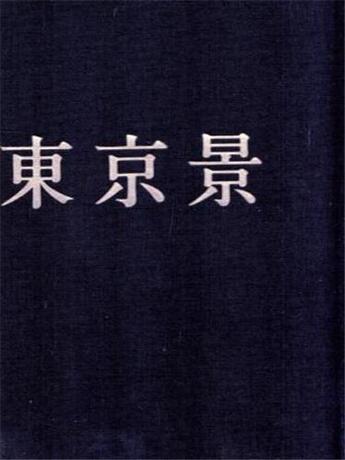 Couverture du livre « Issei suda : tokyokei » de Suda Issei aux éditions Nazraeli