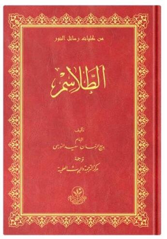 Couverture du livre « Al talasim » de Revelation aux éditions Hayrat