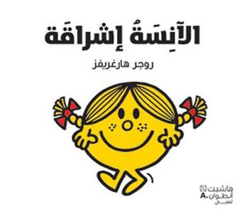 Couverture du livre « Alanisah ishraqah » de Roger Hargreaves aux éditions Hachette-antoine