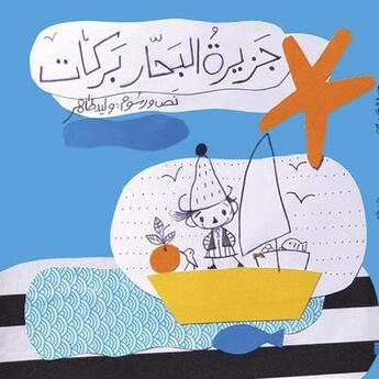 Couverture du livre « L'île du marin Barrakat (jazirat al bahar barrakat) » de Walid Taher aux éditions Yanbow Al Kitab