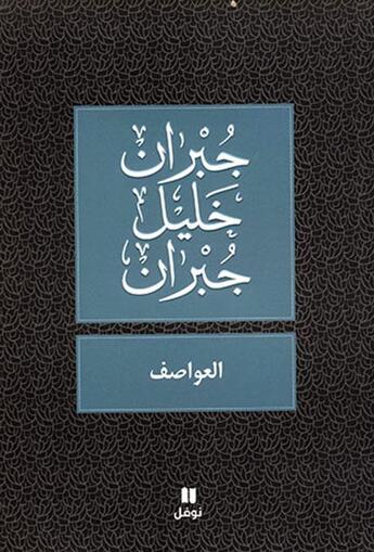 Couverture du livre « Al'wassif » de Khalil Gibra Gibran aux éditions Hachette-antoine