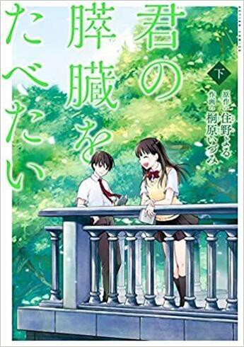 Couverture du livre « Je veux manger ton pancreas vol. 2 » de Izumi/Yoru aux éditions Futabasha