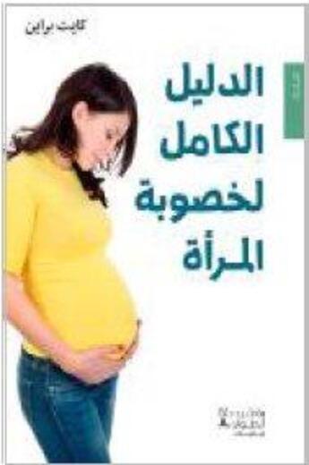 Couverture du livre « Al dalil al kaml likhusubat al mar'a (le guide complet de la fertilité chez la femme) » de Kate Brian aux éditions Hachette-antoine