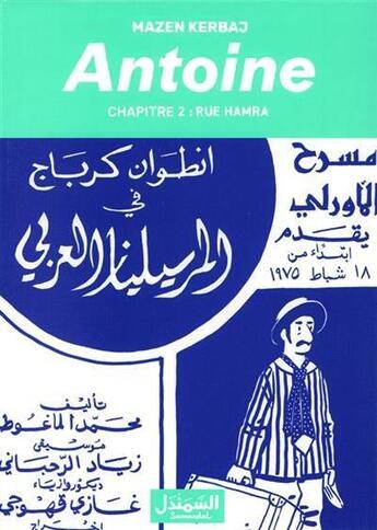 Couverture du livre « Antoine Tome 2 : rue Hamra » de Kerbaj Mazen aux éditions Samandal