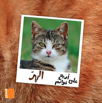 Couverture du livre « PEAU, POILS ET PATTES ; al-hirr » de Marwan El Ahdab aux éditions Samir