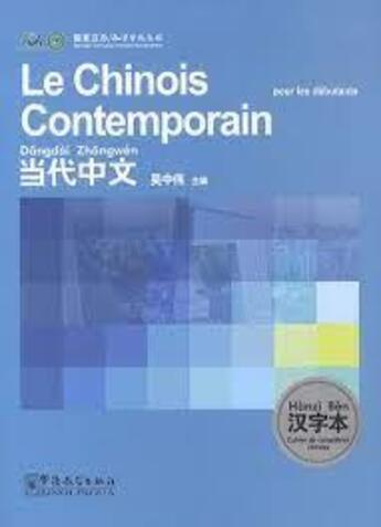 Couverture du livre « Le chinois contemporain pour les debutants (cahier de caracteres) » de Zhongwei Wu aux éditions Sinolingua