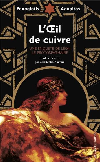 Couverture du livre « L'oeil de cuivre » de Panagiotis Agapitos aux éditions Anacharsis