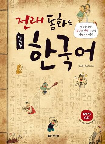 Couverture du livre « Learning korean through fairy tales / apprendre le coreen par les contes (+cd, en coreen) » de  aux éditions Darakwon