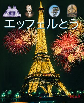 Couverture du livre « Tour eiffel (japonais) » de  aux éditions Fleurus