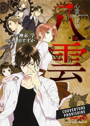 Couverture du livre « Psychic détective Yakumo t.13 » de Manabu Kaminaga et Suzuka Oda aux éditions Panini