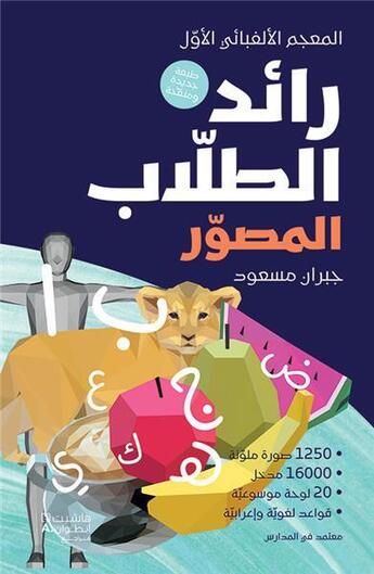 Couverture du livre « Le raed illustré des écoliers ; raed al tullab al mussawar » de Gebran Massoud aux éditions Hachette-antoine