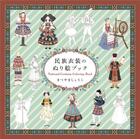 Couverture du livre « National costume colouring book » de Matsuyama Shoko aux éditions Pie Books