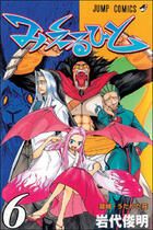 Couverture du livre « Mieru hito Tome 6 » de Toshiaki Iwashiro aux éditions Panini