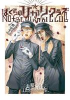 Couverture du livre « Notre hikari club Tome 2 » de Usamaru Furuya aux éditions Imho