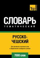 Couverture du livre « Vocabulaire Russe-Tchèque pour l'autoformation - 7000 mots » de Andrey Taranov aux éditions T&p Books