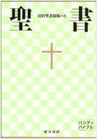 Couverture du livre « Bible en japonais (souple) » de  aux éditions Bibli'o