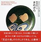 Couverture du livre « Mamezara beautiful japanese traditions » de Kidoh Hiroko aux éditions Super Edition