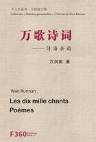 Couverture du livre « Les dix mille chants, Poèmes » de Wan Runnan aux éditions F360 Editions