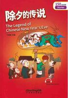 Couverture du livre « The Legend of Chinese New Year's Eve (Starter : 150 words) » de Ye Chanjuan aux éditions Sinolingua