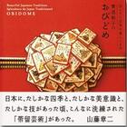 Couverture du livre « Obidome beautiful japanese traditions » de Kidoh Hiroko aux éditions Super Edition