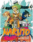 Couverture du livre « Naruto Tome 5 » de Masashi Kishimoto aux éditions Kana