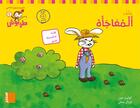 Couverture du livre « Fichier ps-m5 ; al-moufaja a (chiffres arabes) » de Marwan Abdo-Hanna aux éditions Samir