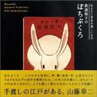 Couverture du livre « Pochibukuro » de Kidoh Hiroko aux éditions Super Edition