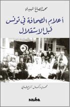 Couverture du livre « Les figures du journalisme en Tunisie après lindépendance » de Chebbi Anas aux éditions Nirvana