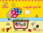 Couverture du livre « Fichier ps-m6 ; ha houwa assayf!? (chiffres arabes) » de Marwan Abdo-Hanna aux éditions Samir