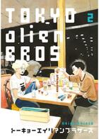 Couverture du livre « Tokyo alien Bros Tome 2 » de Keigo Shinzo aux éditions Le Lezard Noir