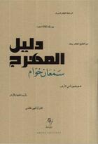 Couverture du livre « Dalil Al Mouharrij ; guide du clown » de Semaan Khawam aux éditions Amers Ed